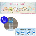【期間限定クーポン配布中】すみっコぐらし アイスクリーム 冷感フェイスタオル SG3090B5 犬飼タオル 冷感タオル マフラー 子供 女の子 キッズ キャラク...