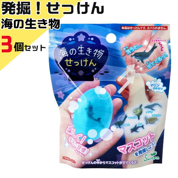 商品名サンタン 発掘！海の生き物せっけん 3個セット 601-8495-1商品説明手を洗って石鹸の中のマスコットを発掘する楽しい石鹸シリーズです。 マスコットは全部で6種類！ 何が出るかはお楽しみ♪商品詳細楽しく洗ってマスコットを発掘しよう...