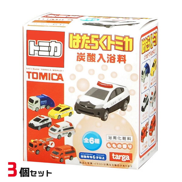 【期間限定クーポン配布中】はたらくトミカ炭酸入浴料 3個セット バスボール バスボム お風呂嫌い 親子 家族 おうち 時間 おもちゃ 子供 キャラクター タルガ プレゼント ギフトのサムネイル