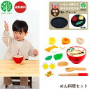 【期間限定クーポン配布中】【特典:プレート付き】 めん料理セット G05-1162 ウッディプッディ 木のおままごと 木製 食材 マグネット 出産祝い おもちゃ...