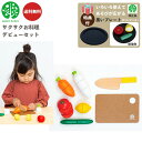 【期間限定クーポン配布中】【特典:プレート付き】 サクサクお料理デビューセット G05-1212 ウッディプッディ 木のおままごと 木製 食材 マグネット 出産...