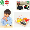 【期間限定クーポン配布中】【特典:プレート付き】 おすしセット G05-1217 ウッディプッディ 木のおままごと 木製 食材 マグネット 出産祝い おもちゃ ...