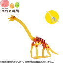 メール便発送 段ボール おもちゃ ハコモ ブラキオサウルス 0197 恐竜 ダンボール工作 ペーパークラフト キット 知育 手作り 図工 教材 子供 プレゼント...