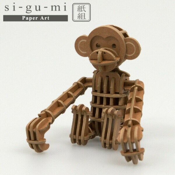 商品名Paper Art si-gu-mi サル エーゾーン商品説明「作る」「飾る」「使う」 si-gu-miは、手軽に組み立てられる、紙製パズルです。 作って、飾って、使ってお楽しみください。商品詳細●完成サイズ：45x55x58mm ●...