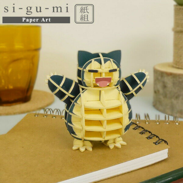 メール便送料無料 紙製立体パズル si-gu-mi PLUS POKEMON カビゴン エーゾーン ポケモン 立体パズル ペーパークラフト 工作 おもちゃ クリスマス プレゼント ギフト