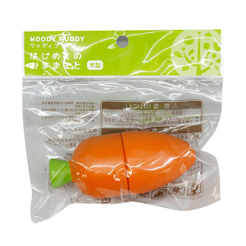 【ポイント最大29.5倍 ※要エントリー】にんじん はじめてのおままごと G05-1193 ウ...