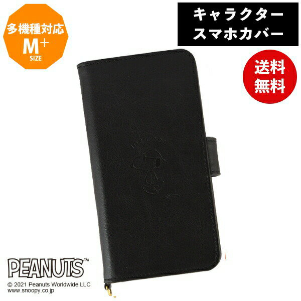 Rakuten - ピーナッツ マルチフリップカバーM+ スヌーピー ジョー・クール SNG-560B グルマンディーズ 多機種対応 スマートフォン ケース マルチカバー 手帳型 ダイカット スマホ キャラクター かわいい おしゃれ プレゼント ギフト