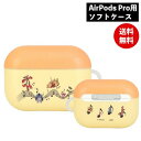 【ポイント最大30倍 ※要エントリー】メール便送料無料 ディズニー ピクサーキャラクター AirPods Proソフトケース くまのプーさん DN-889PO ディズニー Disney エアポッズプロ AirPods Proケース エアーポッズプロケース AirPods Proカバー イヤホンケース(2)
