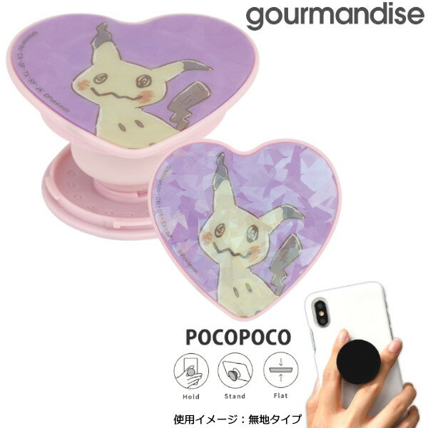 メール便送料無料 ミミッキュ POCOPOCO ポケットモンスター POKE-763D スマホ スマートフォン スマホリング ストラップ ポケモン キャラクター かわいい グルマンディーズ クリスマス プレゼント クリスマスプレゼント ギフト