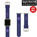 ポケットモンスター Apple Watch 41/40/38mm対応シリコンバンド ゲンガー POKE-773B グルマンディーズ ポケモン 着せ替え ベルト キャラクター グッズ 交換用ベルト シンプル アップルウォッチ レザーベルト バンド アクセサリー かわいい プレゼント ギフト