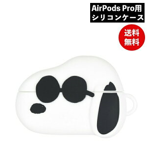 ピーナッツ AirPods Pro対応シリコンケース スヌーピー ジョー・クール SNG-691B グルマンディーズ 充電 AirPods3 AirPodsPro ソフト カバー エアーポッズ プロ Air PodsPRO 保護ケース オシャレ かわいい キャラクター かわいい おしゃれ プレゼント ギフト