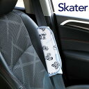 シートベルトパッド アイムドラえもん スケーター CBEP1 車 カバー 保護 カー用品 圧迫 摩擦 擦れ 防止 簡単 ドライブ キャラクター プレゼント ギフ...