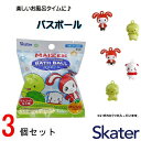 【ポイント最大30倍 ※要エントリー】バスボール まいぜんシスターズ+ 3個セットスケーター BSB1 入浴剤 バスボム お風呂嫌い 親子 家族 おもちゃ プレ...