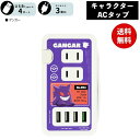 メール便送料無料 ポケモン ゲンガー USBポート付き ACタップ POKE-814B ポケットモンスター グルマンディーズ 電源タップ ACアダプタ コンセント スマートフォン スマホ AC充電器 ACプラグ 収納 携帯グッズ かわいい おしゃれ