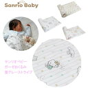 サンヨープレジャー サンリオベビー ガーゼおくるみ 星グレーストライプ SB03S ベビー用品 赤ちゃん 新生児 おしゃれ クリスマス プレゼント クリスマスプレゼント ギフト