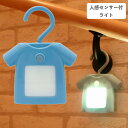 メール便送料無料 人感センサー付き クローゼットライト T-shirt ティーシャツ ブルー EF-RL01BL アンファンス センサーライト LEDライト 停...