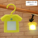 【期間限定クーポン配布中】メール便送料無料 人感センサー付き クローゼットライト T-shirt ティーシャツ イエロー EF-RL01YE アンファンス セン...