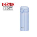 サーモス 真空断熱ケータイマグ 350ml パールブルー JNL-356 PBL 水筒 保温保冷ステンレスボトル ギフト プレゼント