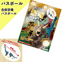 合体恐竜バスボール2 601-6281 入浴剤 バスボム お風呂嫌い 親子 家族 おうち 時間 おもちゃ 子供 こども サンタン プレゼント ギフト