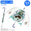 【期間限定クーポン配布中】子供 ビニール傘 鬼滅の刃 竈門炭治郎 55cm 32440 ジャンプ式 ワンタッチ バンダイ キャラクター 子供 子ども こども キ...