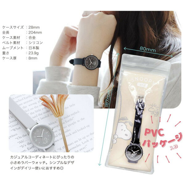 【ポイント最大29倍 ※要エントリー】メール便送料無料 スヌーピー 腕時計 ラインアートラバーウォッチ PNT034-2 BE ベージュ ピーナッツ キャラクター かわいい キュート ギフト プレゼント 1年保証