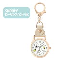 メール便送料無料 スヌーピー 時計 ローリングハンドKC PNT029-1 BE ピーナッツ キーチェーン ウォッチ キーホルダー チャーム ギフト プレゼント 1年保証(2)