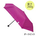 【期間限定クーポン配布中】折りたたみ傘 55cm mini DPK UVカラフル ダークピンク JKO-430-04DPK Cafe dimly かさ プレゼン...
