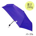 【期間限定クーポン配布中】折りたたみ傘 55cm mini PU UVカラフル パープル JKO-430-05PU Cafe dimly かさ プレゼント ギフ...