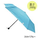 【期間限定クーポン配布中】折りたたみ傘 55cm mini SBL UVカラフル スカイブルー JKO-430-06SBL Cafe dimly かさ プレゼン...