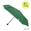 【期間限定クーポン配布中】折りたたみ傘 55cm mini KH UVカラフル カーキ JKO-430-14KH Cafe dimly かさ プレゼント ギフト...