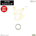 メール便送料無料 ポケットモンスター マルチリングプラス POKE-803A ピカチュウ グルマンディーズ ポケモン スマホリング キャラクター ストラップホルダー ホールドリング スマホアクセサリ 落下防止 タブレット iPhone プレゼント ギフト(2)