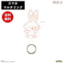 メール便送料無料 ポケットモンスター マルチリングプラス POKE-803C ヒバニー グルマンディーズ ポケモン スマホリング キャラクター ストラップホルダ...