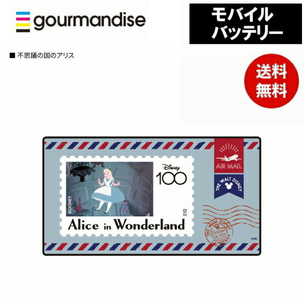 【ポイント最大29倍 ※要エントリー】メール便送料無料 ディズニー 不思議の国のアリス モバイルバッテリー DNGH-07C グルマンディーズ 4000mAhリ...