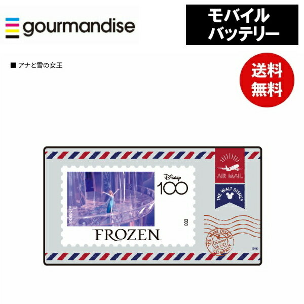 【ポイント最大29倍 ※要エントリー】メール便送料無料 ディズニー アナと雪の女王 モバイルバッテリー DNGH-07M グルマンディーズ 4000mAhリチウ...