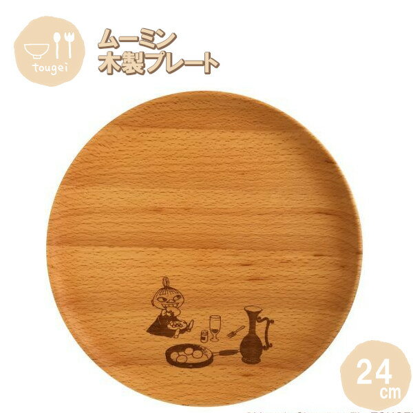 【ポイント最大29倍 ※要エントリー】プレートディッシュ Lサイズ リトルミイ 24cm MDP240BE-LTM 籐芸 木製 天然木 北欧 お皿 カフェ風 ギ...