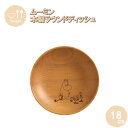 【ポイント最大29倍 ※要エントリー】ラウンドディッシュ Sサイズ ムーミン 18cm MRB180BE-MMN 籐芸 木製 天然木 北欧 お皿 カフェ風 ギフ...
