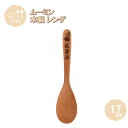 メール便発送 レンゲ リトルミイ 17cm MWRS41BE-LTM 籐芸 木製 天然木 北欧 カトラリー スプーン カフェ風 ギフト プレゼント 母の日