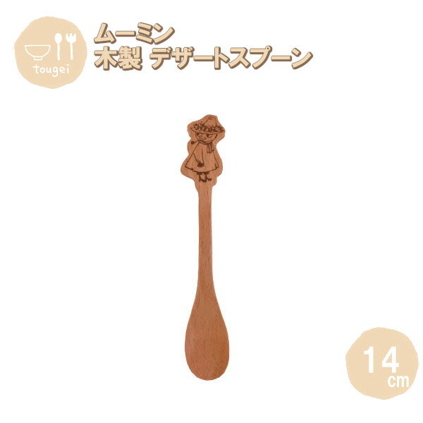 Rakuten - メール便発送 デザートスプーン スナフキン 14cm MSNDS22BE-SNK 籐芸 木製 天然木 北欧 カトラリー カフェ風 ギフト プレゼント