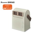 商品名Pocara Swing セラミックヒーターCHY-081 IV ドウシシャ商品説明暖房機として部屋干し乾燥にも。 上下に自動で動く送風口。 上向きにして衣類乾燥にも使え、ハンドル付きなので持ち運びしやすい。 送風モードで夏も活躍。商品詳細電源：AC100V 50/60Hz 定格消費電力：強 800 W　弱 500 W/送風 11 W サイズ（約）：W20.0 ×D15.5 ×H27.5 cm 質量（約）：1.8 kg 電源コード長さ（約）：1.5 m ヒーター：PTCヒーター 安全装置：転倒オフスイッチ/温度ヒューズ/サーモスタット 付属品：取扱説明書・保証書×1、吸気口カバー×1（本体に装着済）JANコード4550557516890備考（ストーブ コンパクト スイング 足もと 便利 持ち運び ハンドル 更新日：2023/10/17）暖房機として部屋干し乾燥にも Pocara Swing セラミックヒーターCHY-081 IV ドウシシャ