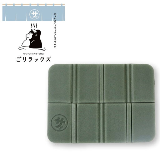 【ポイント最大30倍 ※要エントリー】ごリラックス パタっとサ活マット ヴィヒタグリーン 23P44936 サウナ サ活 お風呂 バスグッズ バス用品 雑貨 パインクリエイト プレゼント ギフト 【ポイント最大30倍 ※要エントリー】ごリラックス パタっとサ活マット ヴィヒタグリーン 23P44936 サウナ サ活 お風呂 バスグッズ バス用品 雑貨 パインクリエイト プレゼント ギフト