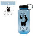 ごリラックス ゴリゴリボトル アクアブルー 1000ml 23P44937 水筒 1L マグボトル サウナ サ活 お風呂 バスグッズ バス用品 雑貨 かわいい ...