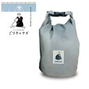 【ポイント最大30倍 ※要エントリー】メール便送料無料 ごリラックス ととのい袋 ストーングレー 23P44940 バッグ サウナ サ活 お風呂 バスグッズ バ...