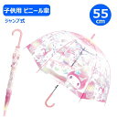 【期間限定クーポン配布中】子供 ビニール傘 55cm マイメロ ファンタジー 32492 ジェイズプランニング サンリオ かさ カサ キッズ 子供傘 キャラクタ...