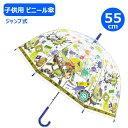【期間限定クーポン配布中】キャラクター 子供 ビニール傘 55cm スプラトゥーン3 32482 ジェイズプランニング 傘 キッズ 子供 かわいい 入学 通学 ...