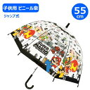 【期間限定クーポン配布中】キャラクター 子供 ビニール傘 55cm スーパーマリオ ブラック 32483 ジェイズプランニング 傘 キッズ 子供 かわいい 入学...