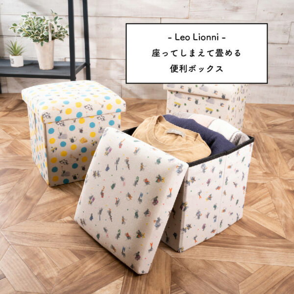 Leo Lionni 収納ボックス フレデリック EFL-SR02F アンファンス レオレオニ 絵本 ...