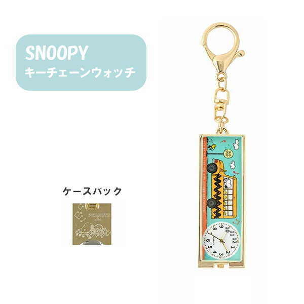 【ポイント最大29倍 ※要エントリー】メール便送料無料 ピーナッツ スティック キーチェーンウォッチ PNT032-1 BUS バス フィールドワーク スヌーピー ウッドストック 時計 キーホルダー キャラクター おしゃれ ギフト クリスマス プレゼント 1年保証