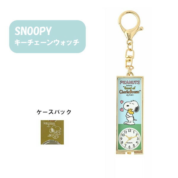 【ポイント最大29倍 ※要エントリー】メール便送料無料 ピーナッツ スティック キーチェーンウォッチ PNT032-3 HUG ハグ フィールドワーク スヌーピー ウッドストック 時計 キーホルダー キャラクター おしゃれ ギフト クリスマス プレゼント 1年保証