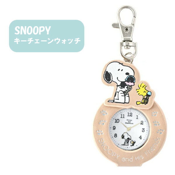 【ポイント最大29倍 ※要エントリー】メール便送料無料 ピーナッツ ダイカット キーチェーンウォッチ PNT030-1 BE ベージュ フィールドワーク スヌーピー ウッドストック 時計 キーホルダー キャラクター おしゃれ ギフト クリスマス プレゼント 1年保証