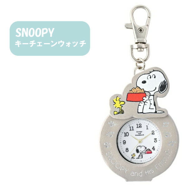 【ポイント最大29倍 ※要エントリー】メール便送料無料 ピーナッツ ダイカット キーチェーンウォッチ PNT030-2 GY グレー フィールドワーク スヌーピー ウッドストック 時計 キーホルダー キャラクター おしゃれ ギフト クリスマス プレゼント 1年保証